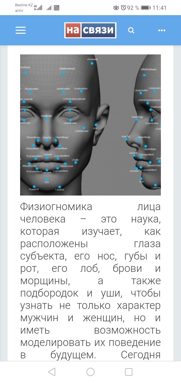 Обучаю основам физиогномики, +77786016143 - Изображение #1, Объявление #1694126