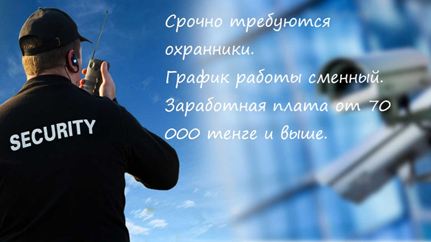  В ТОО «Омега» требуются охранники - Изображение #1, Объявление #1693996