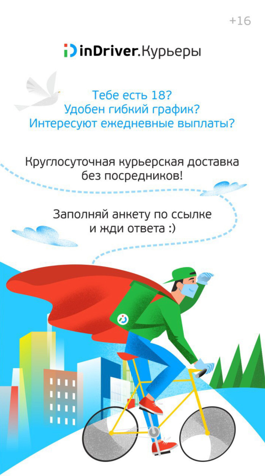 Требуются курьеры со свободным графиком - Изображение #1, Объявление #1693434