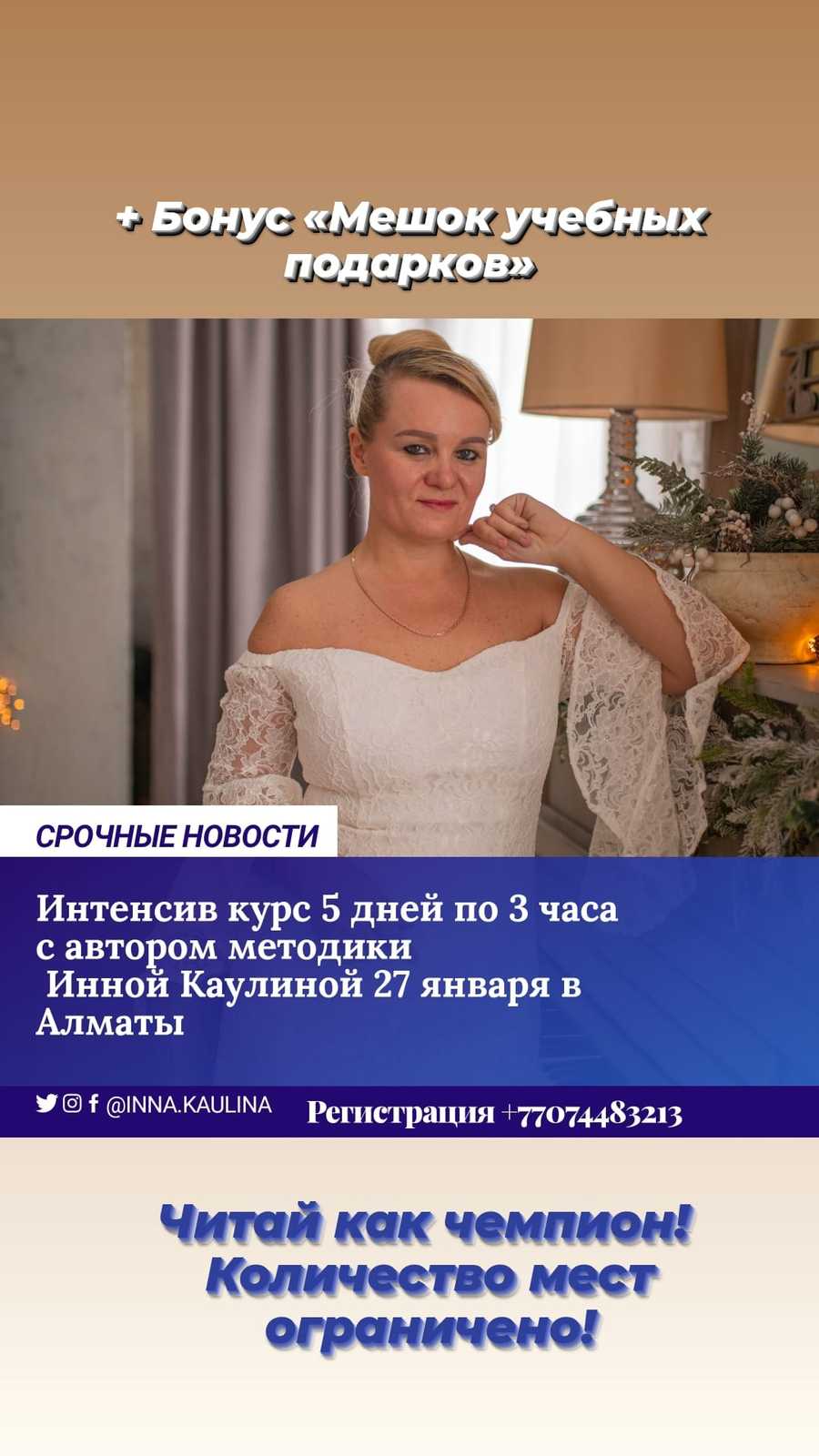 Скорочтение за 5 дней с нуля - Изображение #1, Объявление #1700282