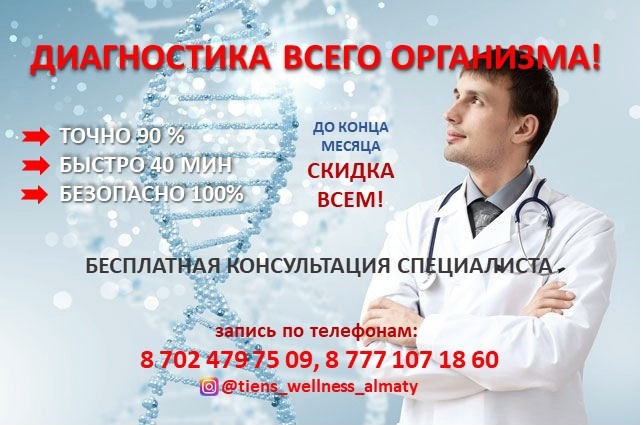 Компьютерная проверка организма - Изображение #1, Объявление #1700909