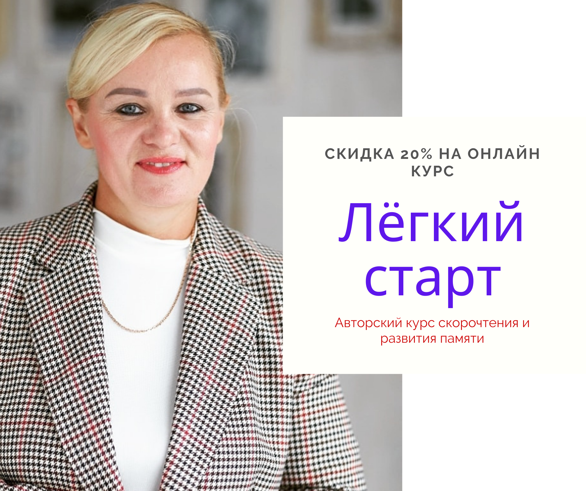 Легкий старт в скорочтении - Изображение #1, Объявление #1701267