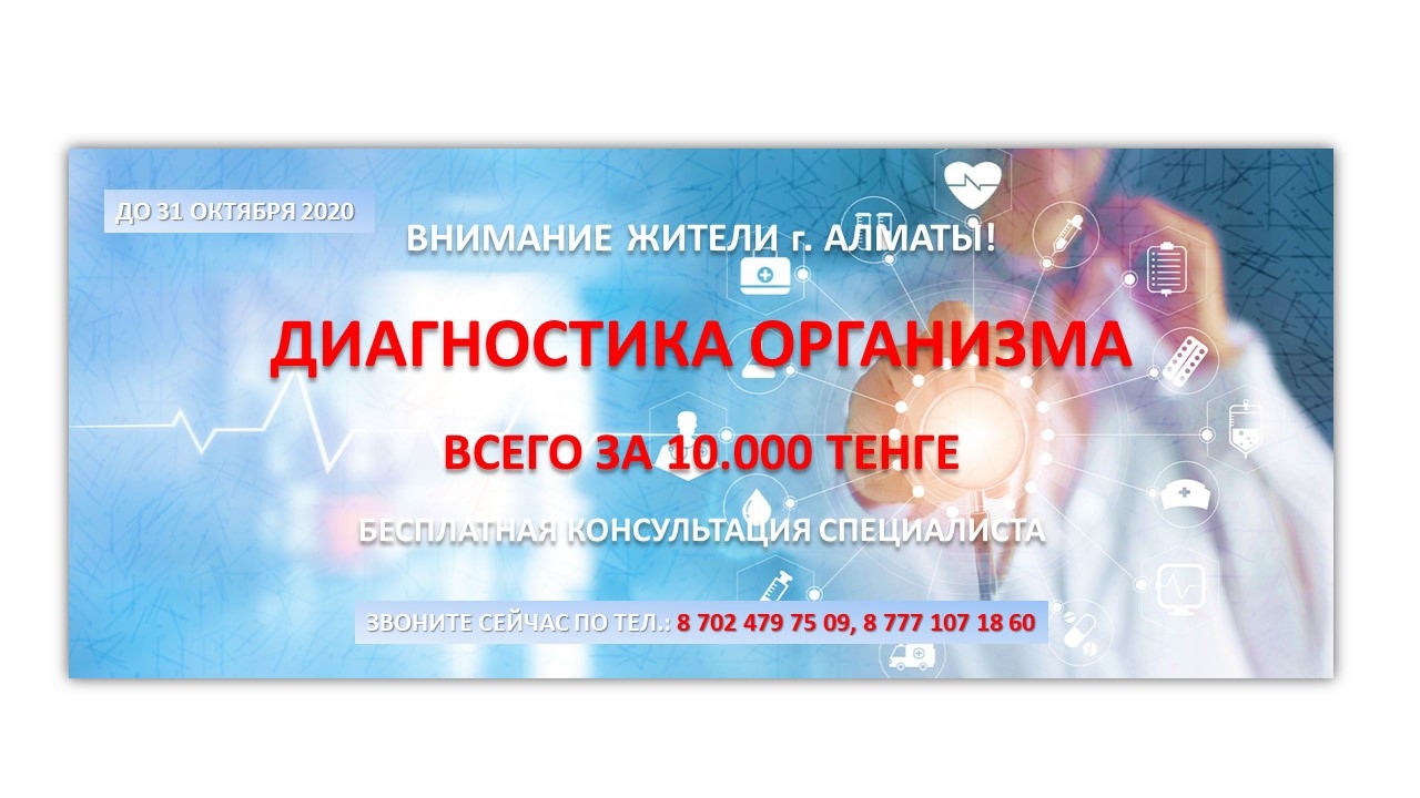 Обследование вашего организма - Изображение #1, Объявление #1703401