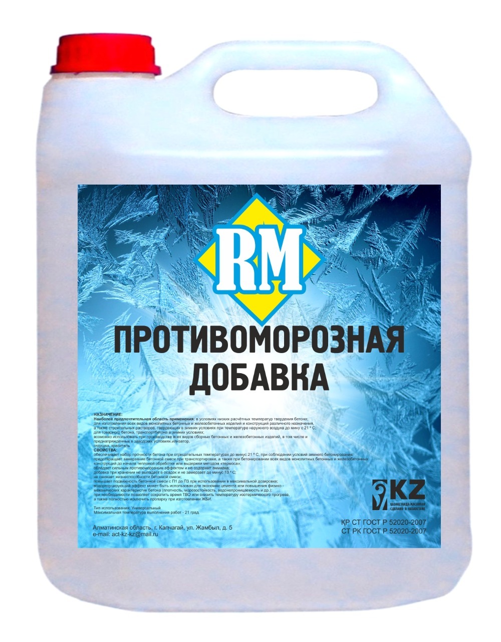 Противоморозная добавка RM - Изображение #1, Объявление #1701855