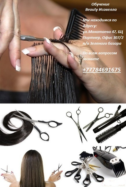 Парикмахер мастер-смежник обучение - Изображение #1, Объявление #1701926