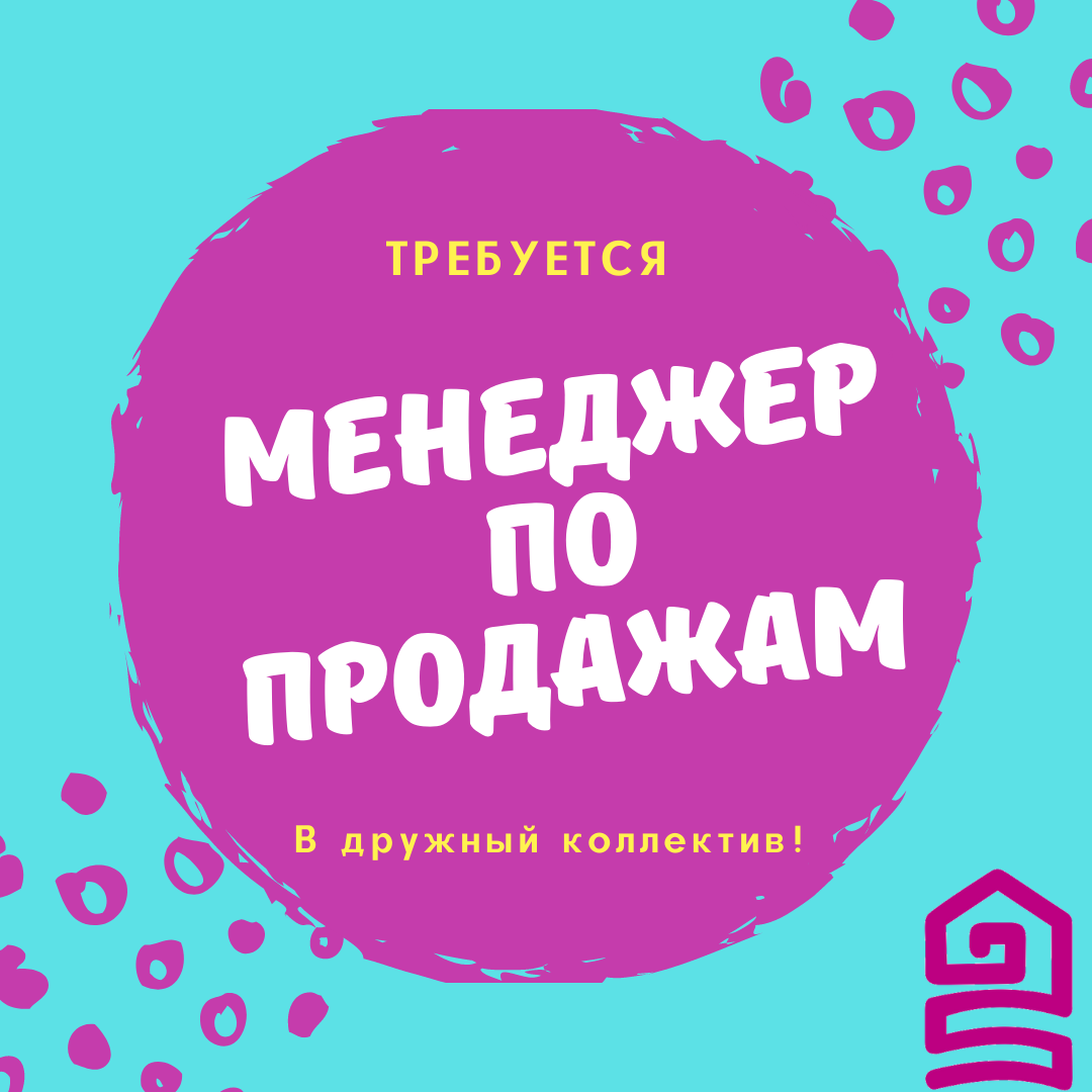 Требуется менеджер по продажам в дружный коллектив! - Изображение #1, Объявление #1703375