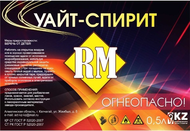 Уайт спирит  - Изображение #1, Объявление #1701843