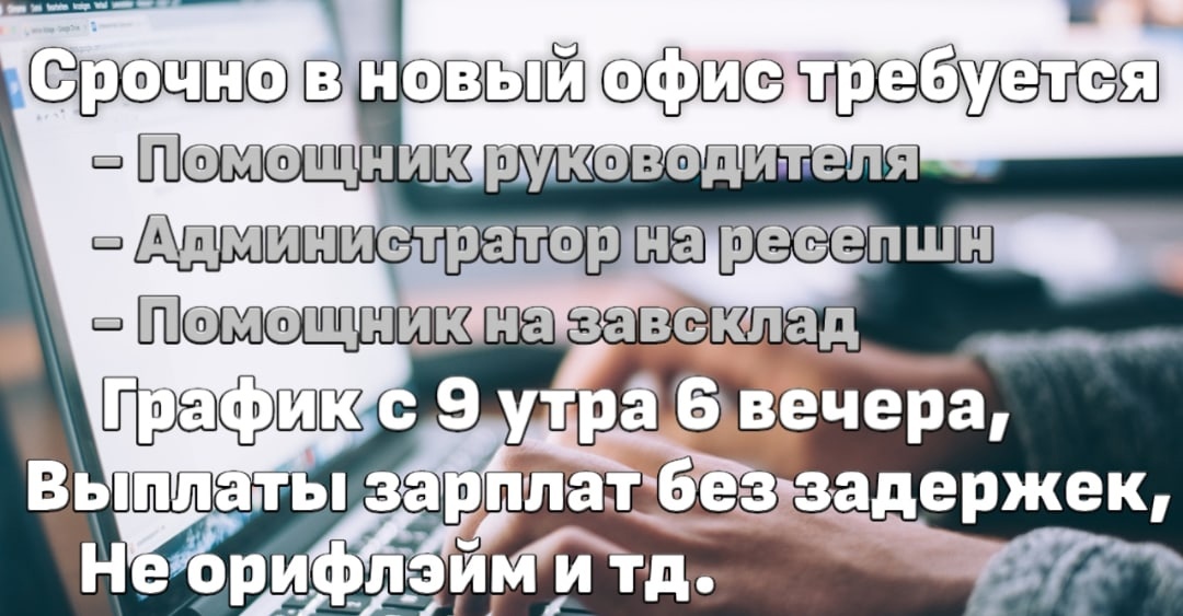 в новый офис нужны сотрудники - Изображение #1, Объявление #1705510