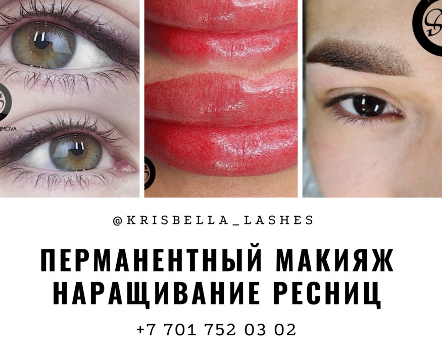  Перманентный макияж, Наращивание ресниц. - Изображение #1, Объявление #1707243