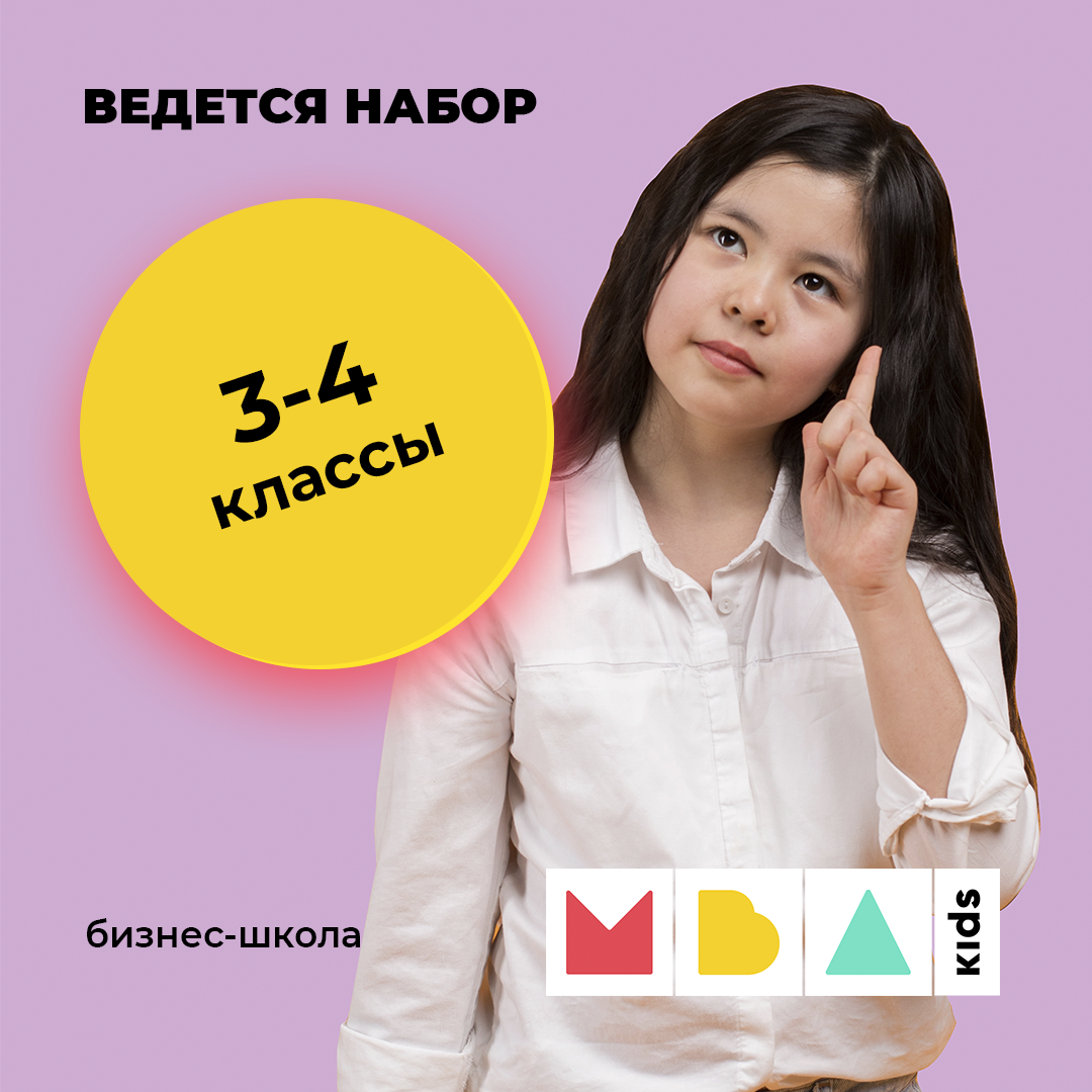 Летняя школа РЕПЕТИТОРСТВА MBA Kids ведет наборы  - Изображение #1, Объявление #1710157