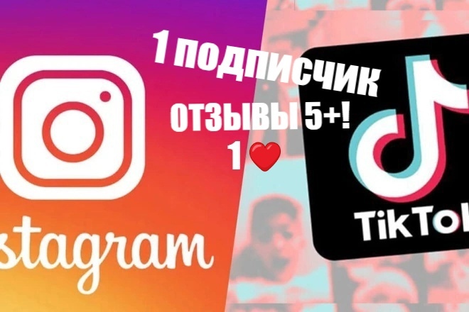 Как Накрутить ТикТок просмотры бесплатно продвижение в ТОП/РЕК СММ/SMM - Изображение #1, Объявление #1710503