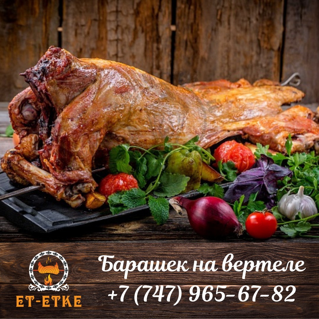 Жареный барашек на вертеле - Изображение #1, Объявление #1712337