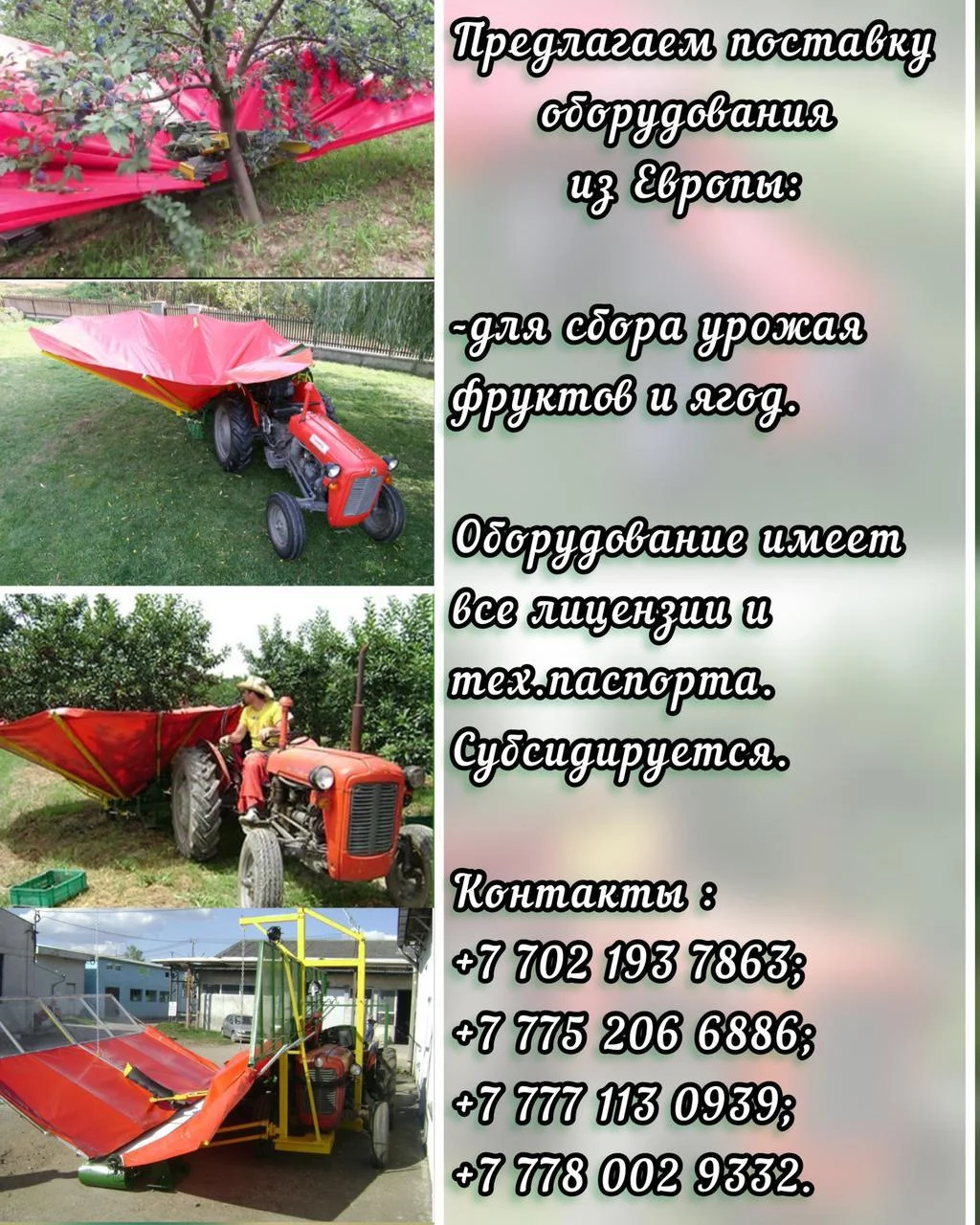 Промышленное оборудование для уборки урожая Европа - Изображение #1, Объявление #1713884