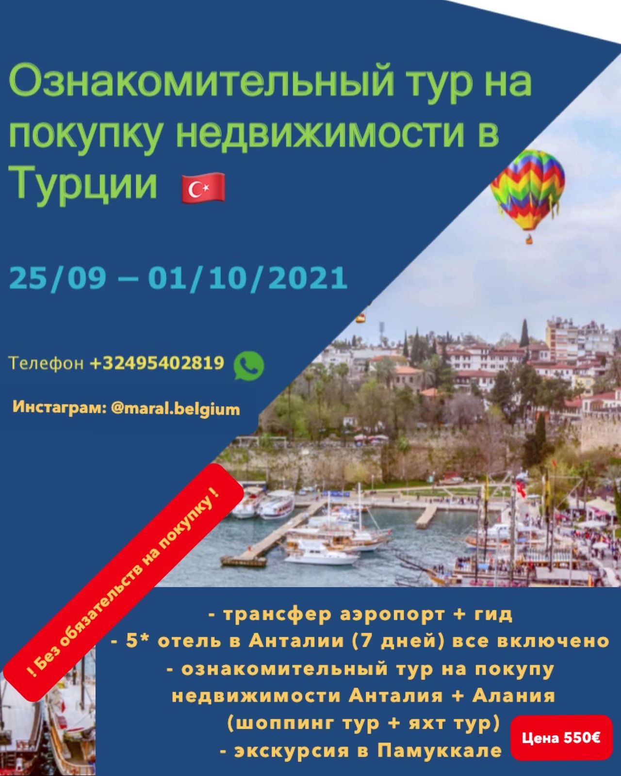  Ознакомительный тур на покупку недвижимости в Турции. - Изображение #1, Объявление #1715989