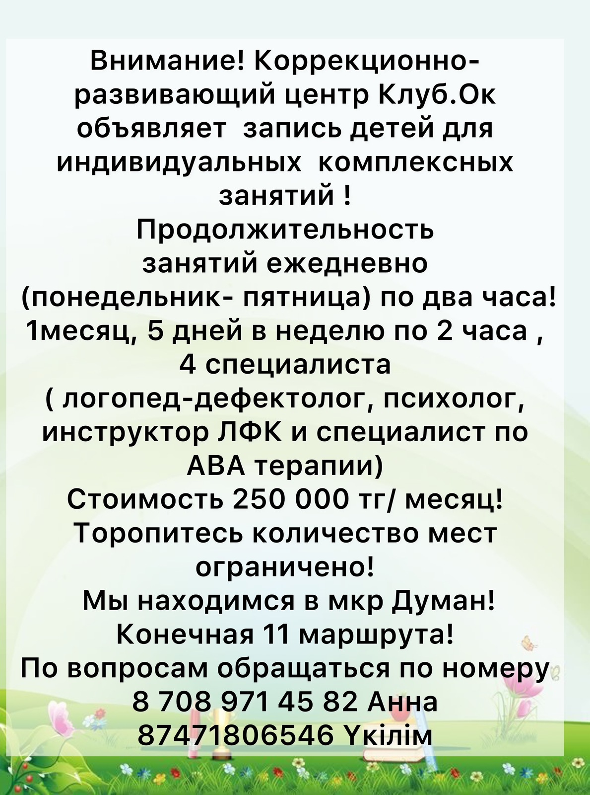 Внимание! Коррекционно-развивающий центр Клуб.Ок объявляет  запись. - Изображение #1, Объявление #1715676