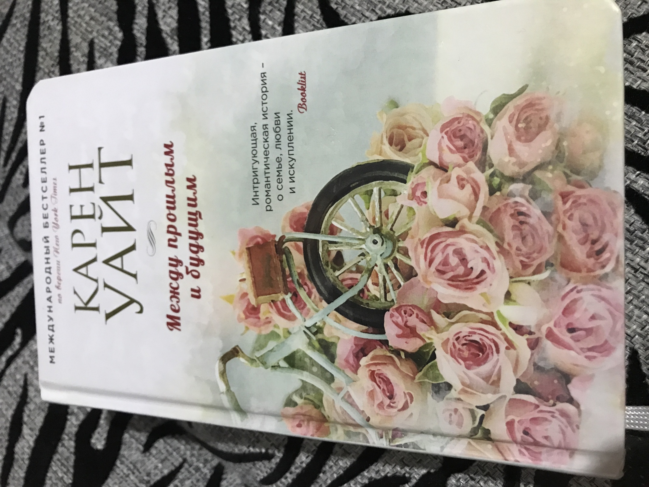 Книга Карена Уайт  - Изображение #1, Объявление #1719062