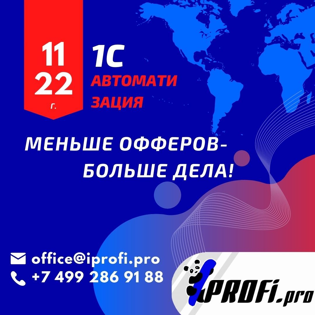 Автоматизация на базе программы 1с - Изображение #1, Объявление #1719372