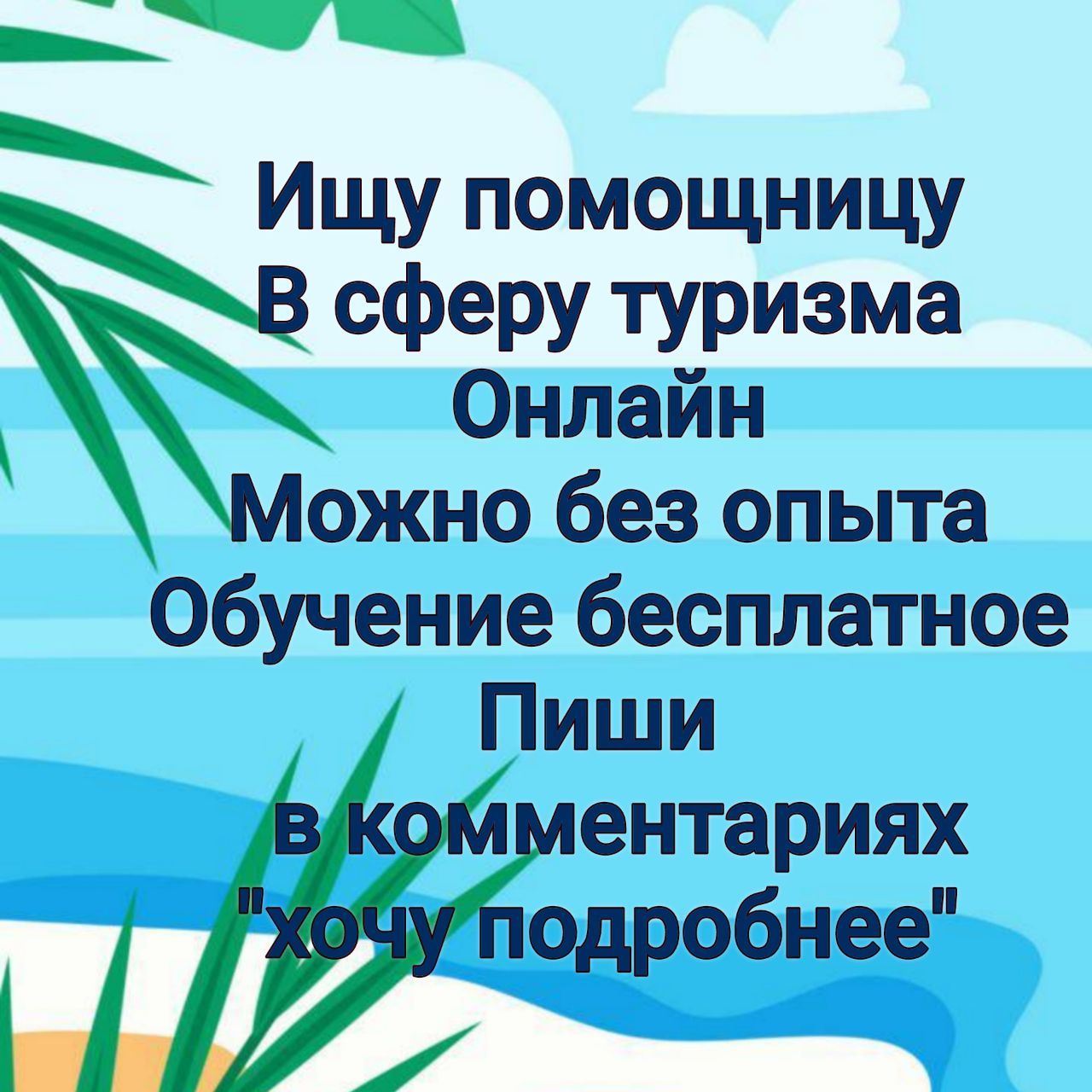 Фриланс в сфере туризма - Изображение #1, Объявление #1720239