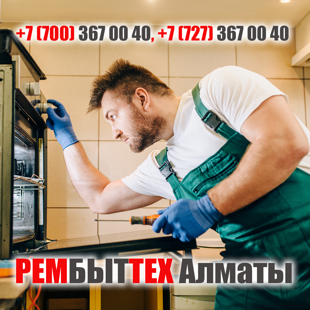 Ремонт пищевого оборудования: ресторанное, кухонное, столовое оборудование тут! - Изображение #1, Объявление #1719412