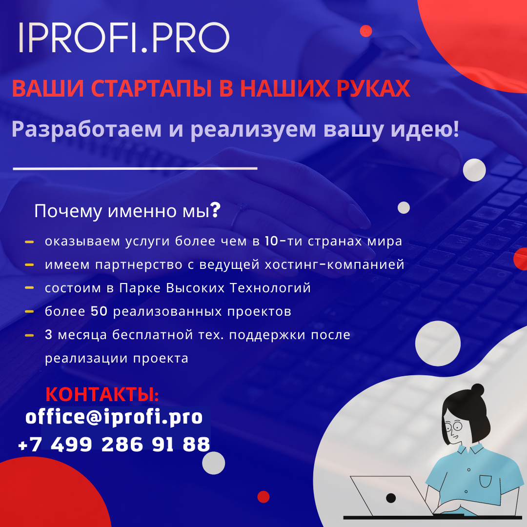 разработка и продвижение STARTUP-ов - Изображение #1, Объявление #1719327
