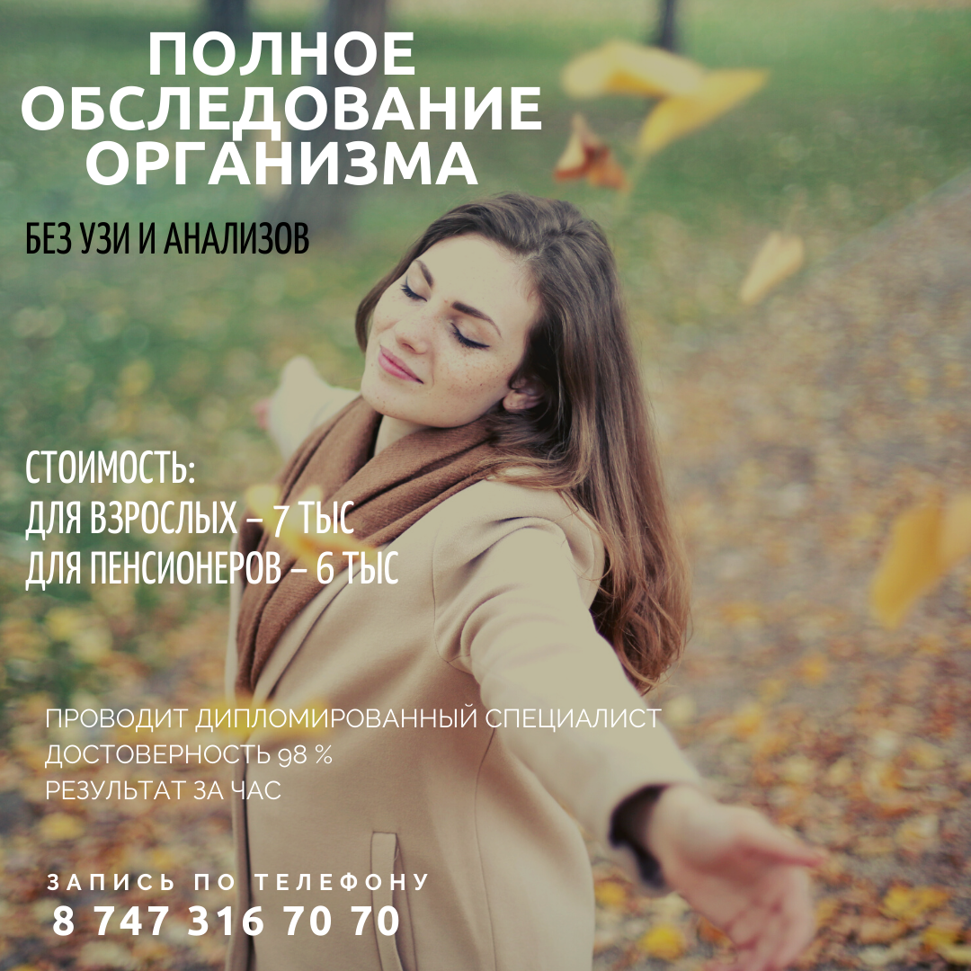 Диагностика и подбор программы оздоровления - Изображение #1, Объявление #1720508