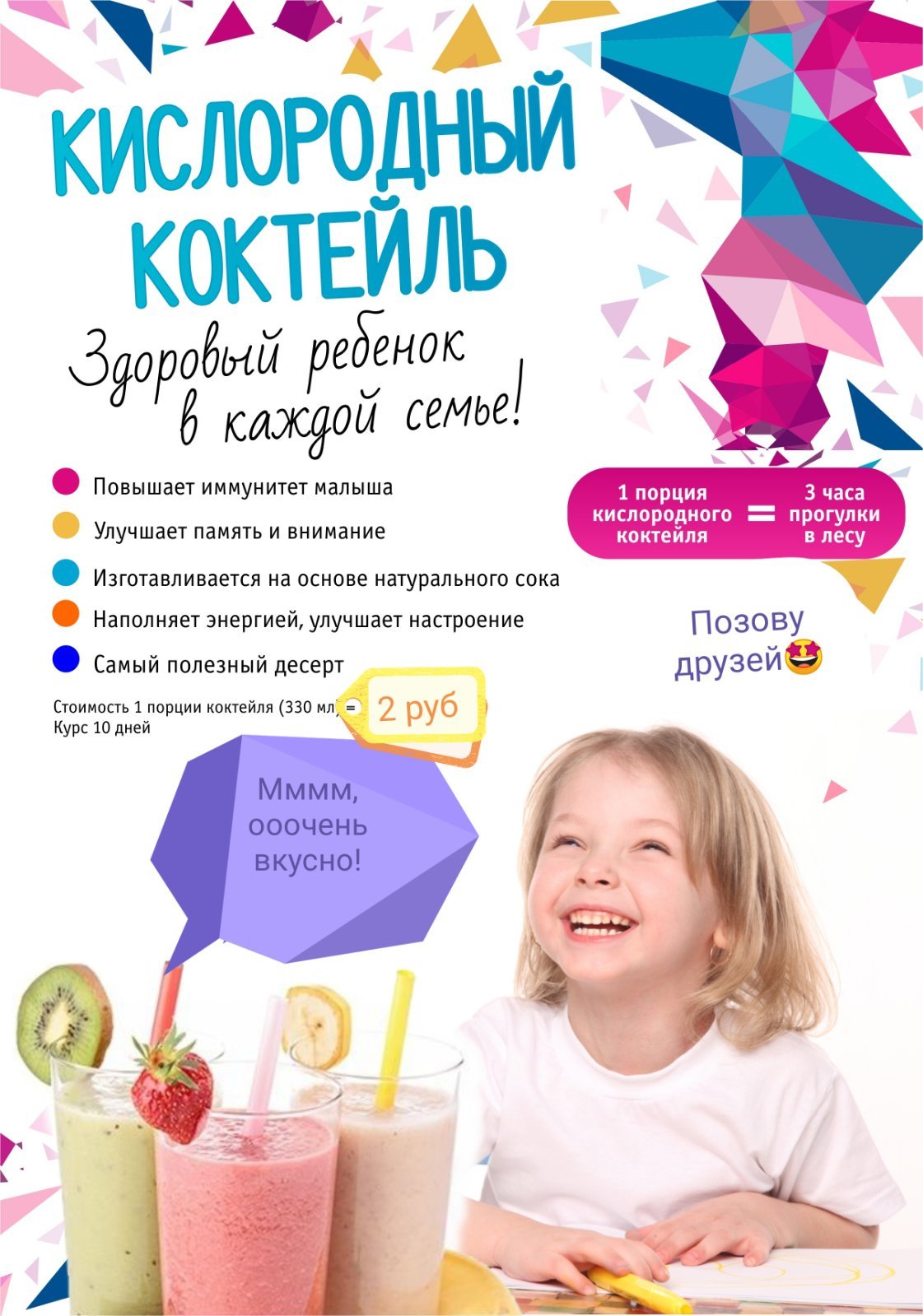 Кислородный коктейль  - Изображение #1, Объявление #1722215