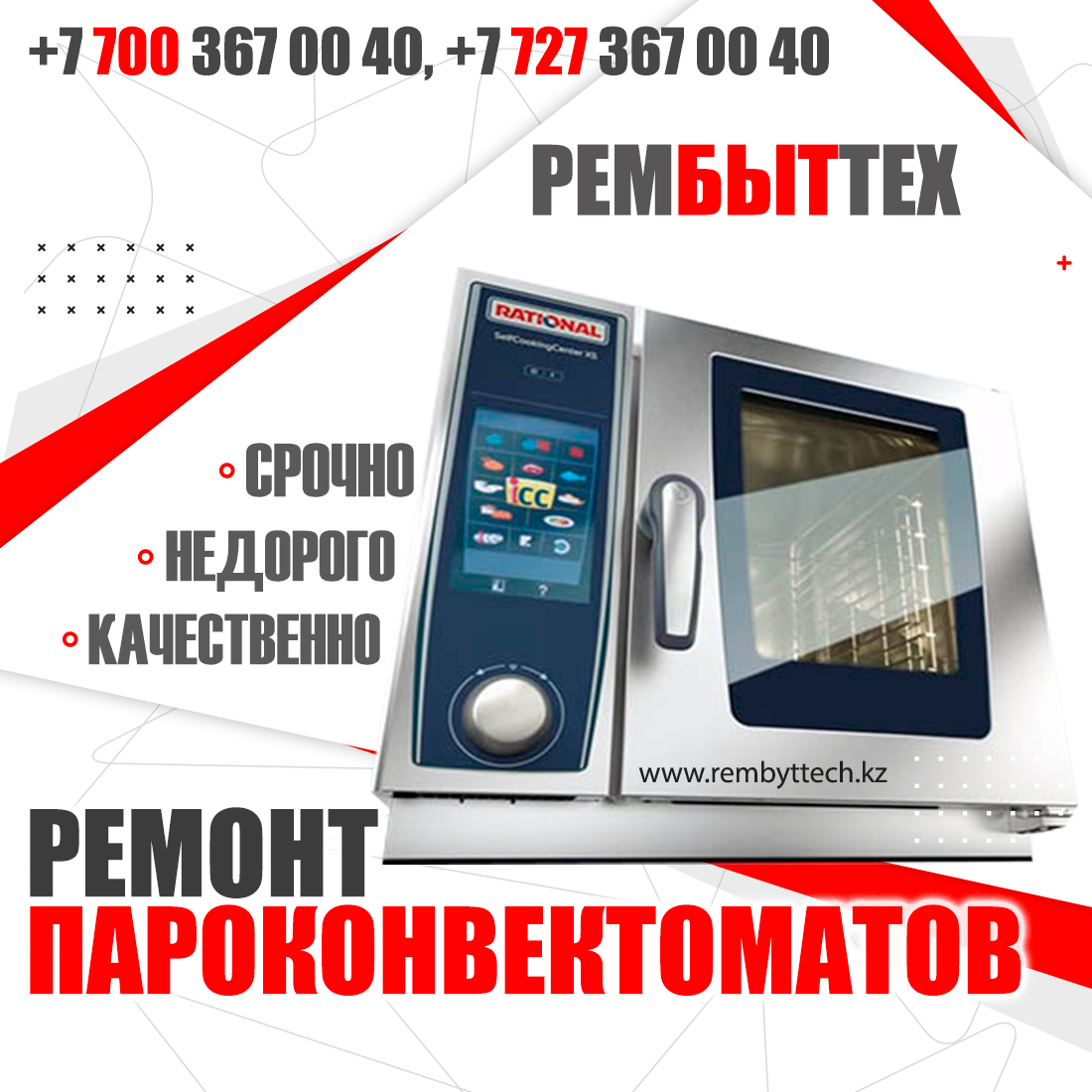 Ремонт пароконвектоматов, обслуживание. Добросовестный ремонт, честная цена - Изображение #1, Объявление #1722244