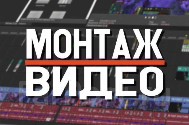 Качественный монтаж видео. Стараюсь так, чтобы Вы обратились снова. - Изображение #1, Объявление #1723162
