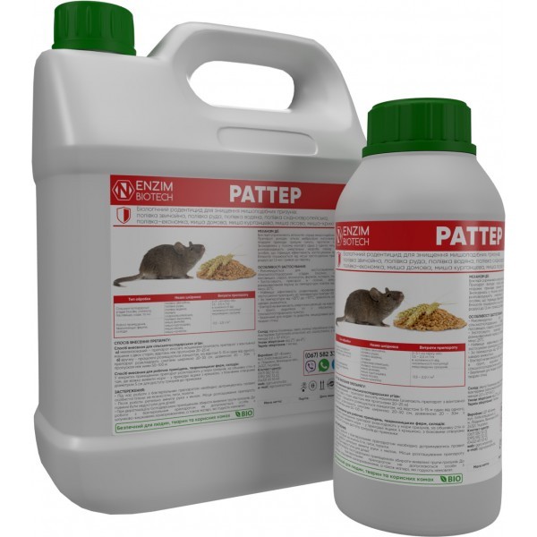 Инсектицид Раттер - Изображение #1, Объявление #1723599