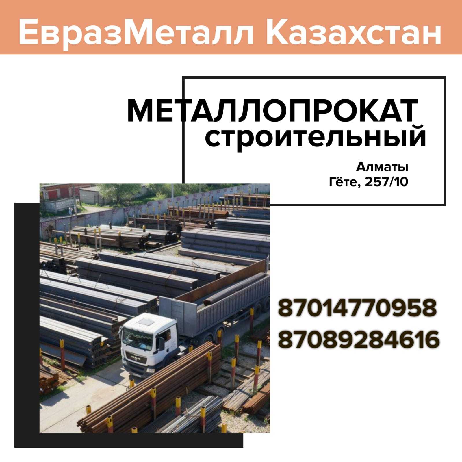 ЕВРАЗ  - арматура, балка, швеллер, уголок, проволока! казахстан - Изображение #1, Объявление #1718740