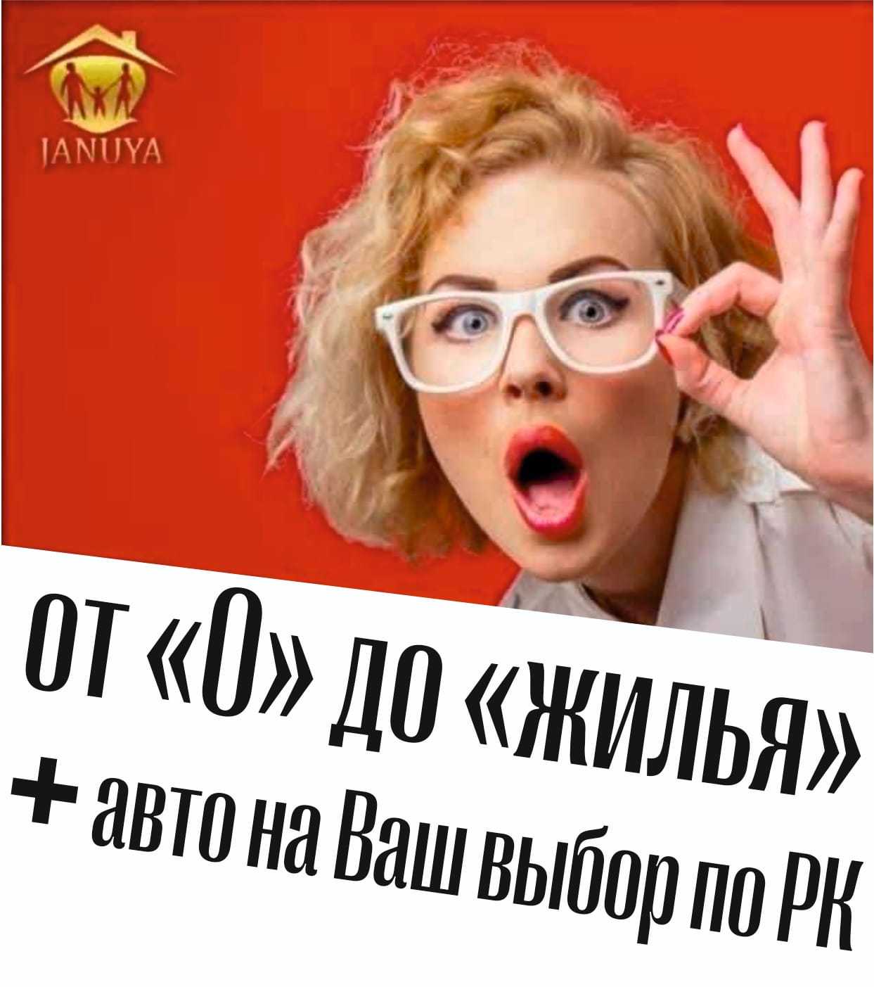 Машины/квартиры по РК рассрочка без первоначалки. - Изображение #1, Объявление #1725770