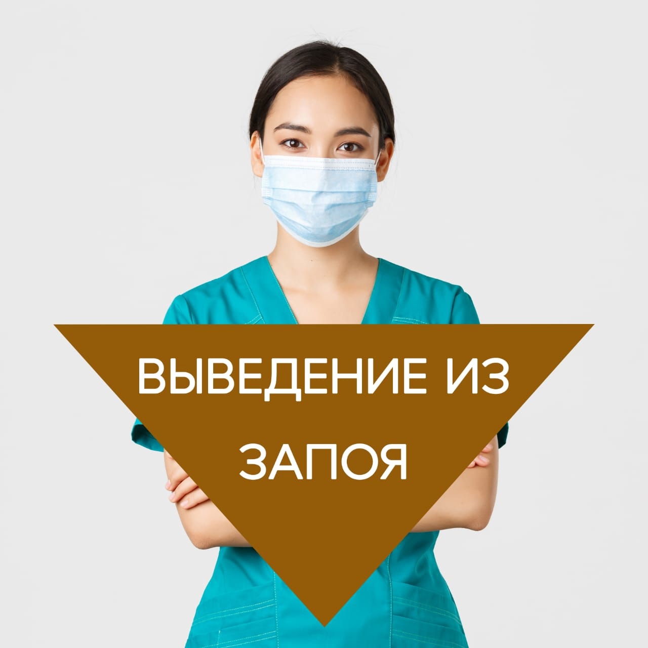 Снятие алкогольной интоксикации  - Изображение #1, Объявление #1725510