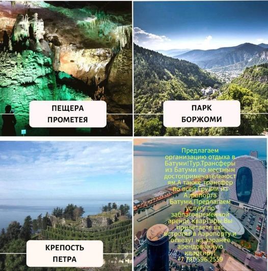 Предлагаем организовать отдых в Батуми! - Изображение #1, Объявление #1727696