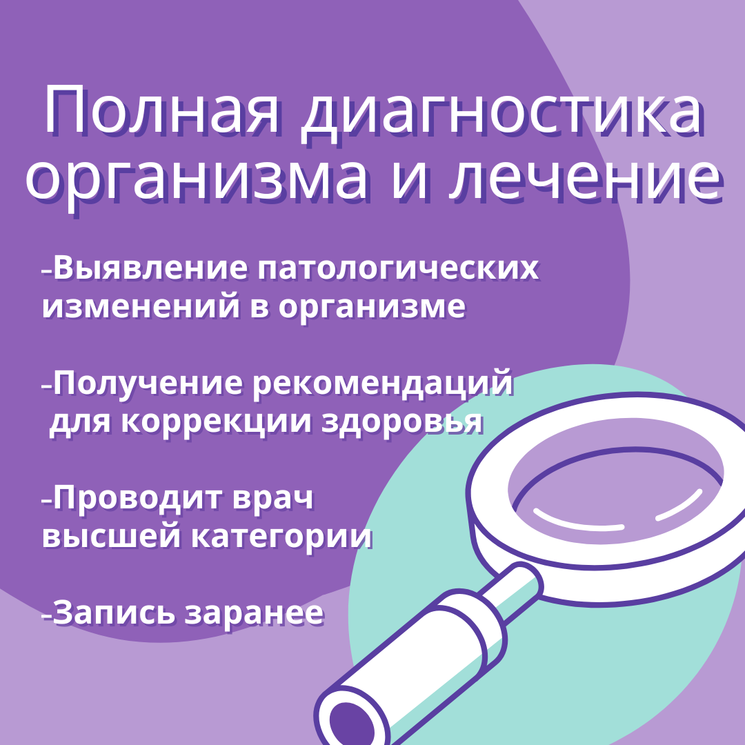 Полное обследование организма и лечение - Изображение #1, Объявление #1729947