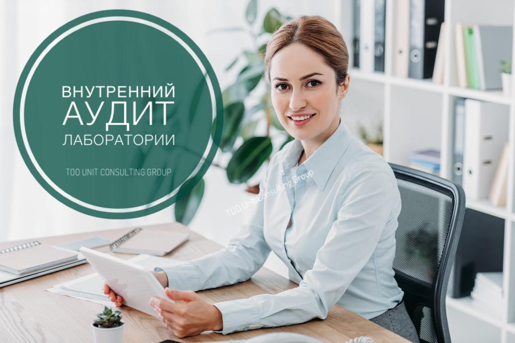 Внутренний аудит лаборатории - Изображение #1, Объявление #1730971