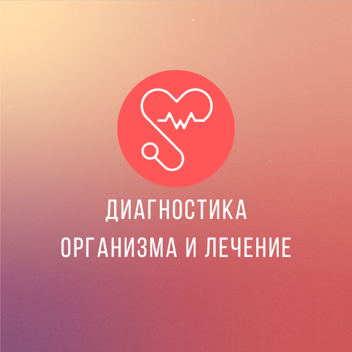 Компьютерная диагностика и лечение организма - Изображение #1, Объявление #1730035