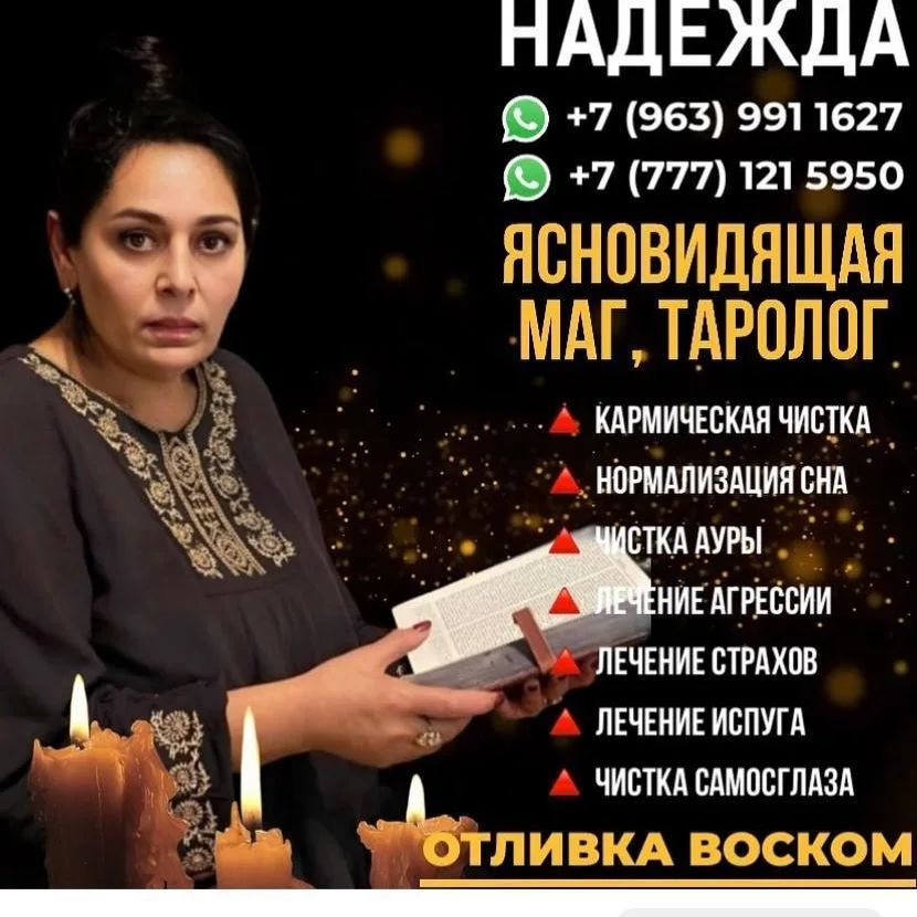 Ясновидящая Маг Таролог - Изображение #1, Объявление #1731519
