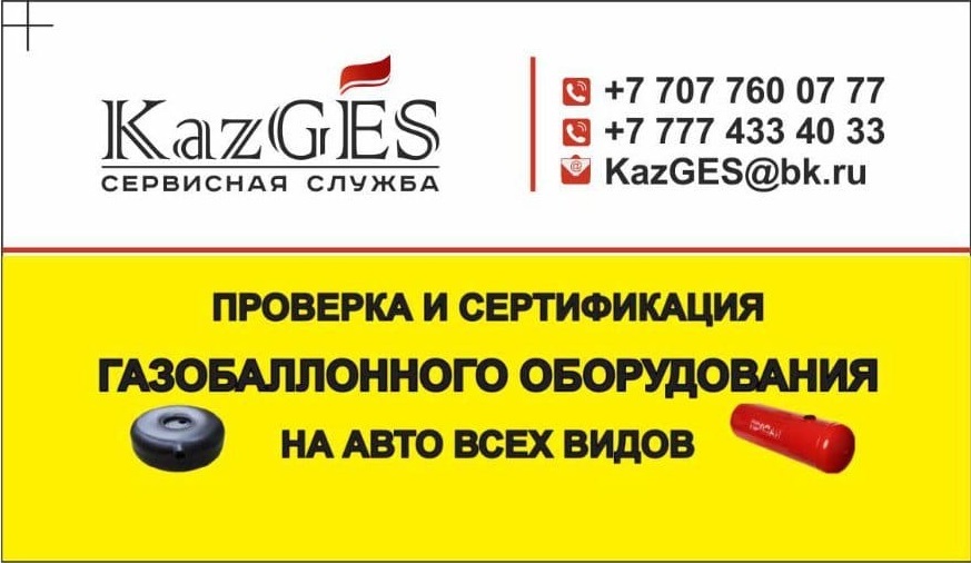 Газ баллондық жабдықты тексеру және сертификаттау - Изображение #1, Объявление #1732461