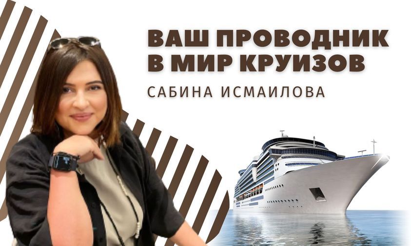 Ваш проводник в мир круизов - Изображение #1, Объявление #1732563
