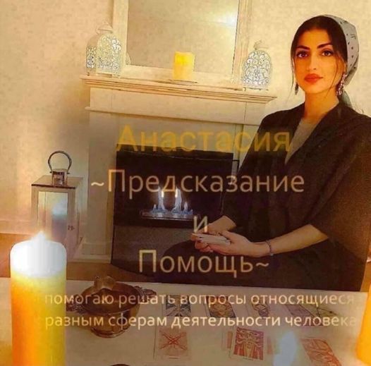 Предсказание и помощь. - Изображение #1, Объявление #1733649