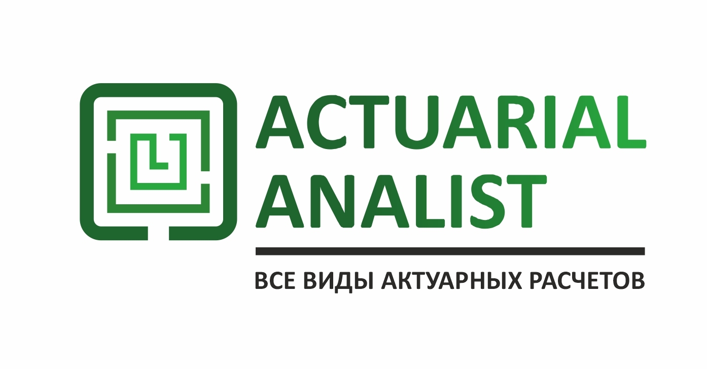 Актуарные расчеты по стандарту МСФО 19 - Изображение #1, Объявление #1736408