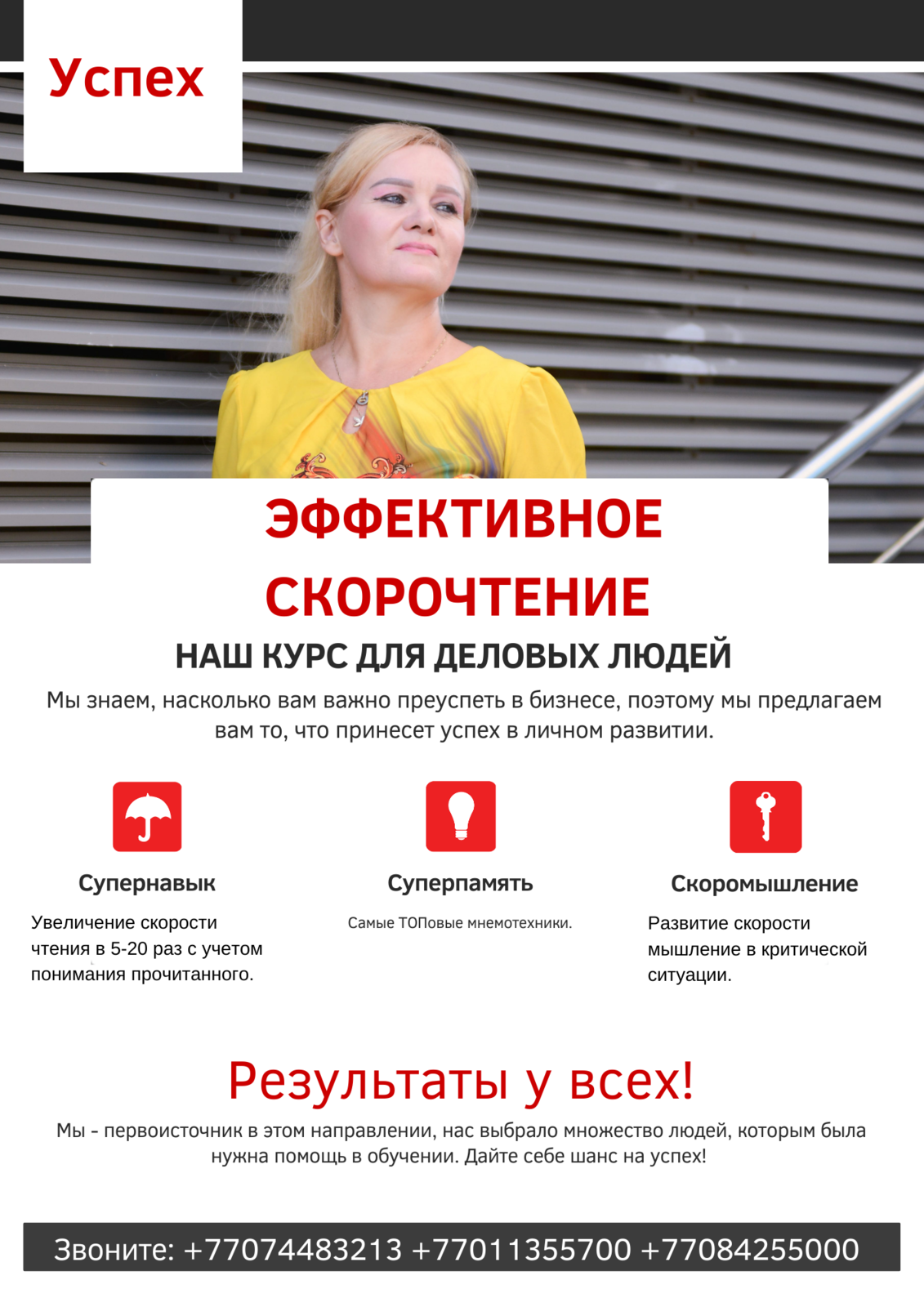 Курсы скорочтения и развития памяти - Изображение #1, Объявление #1736324