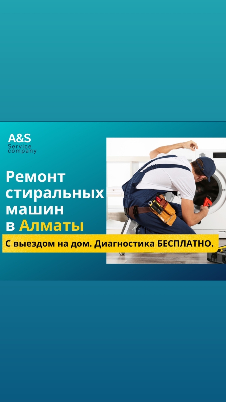 Ремонт стиральной машинки  - Изображение #1, Объявление #1736852