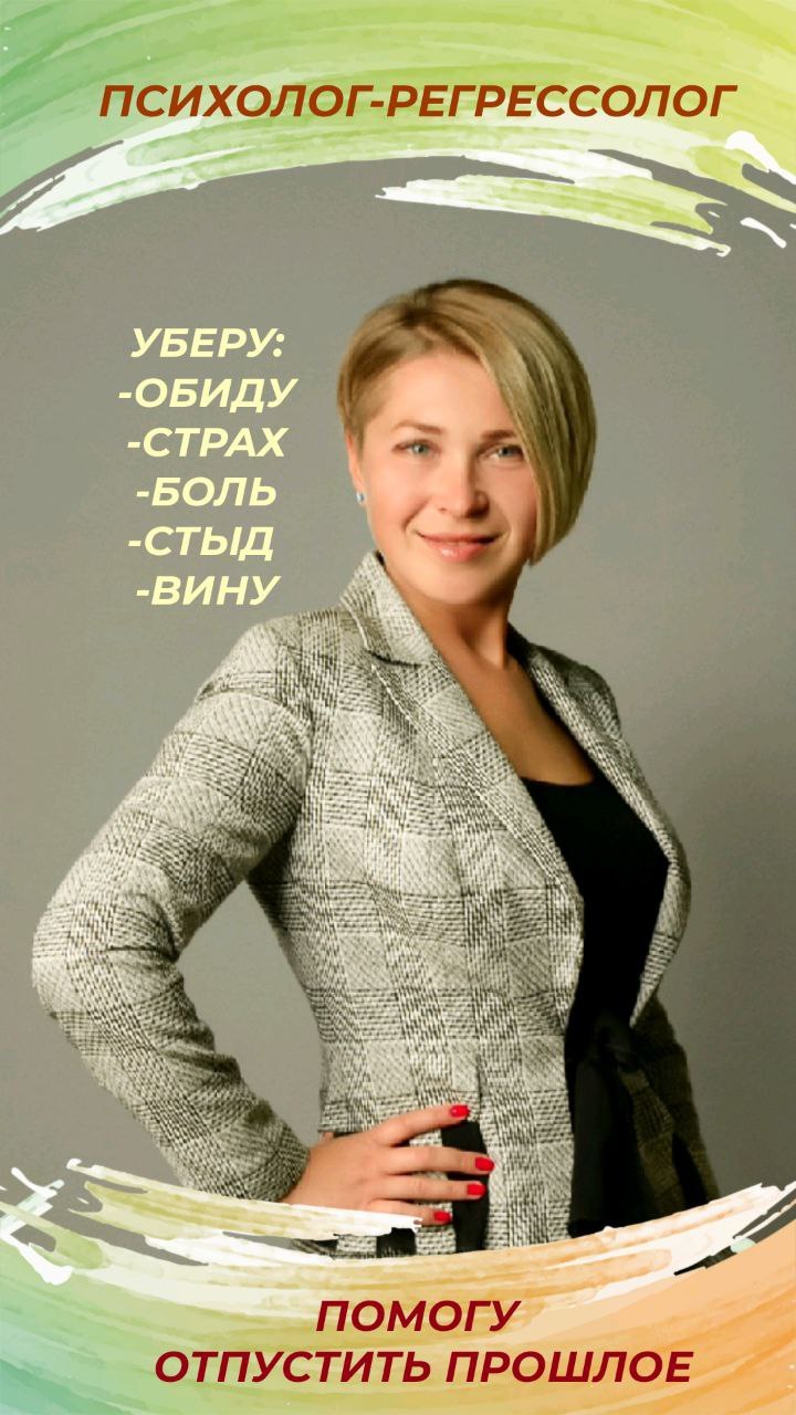 Психолог.  - Изображение #1, Объявление #1736282