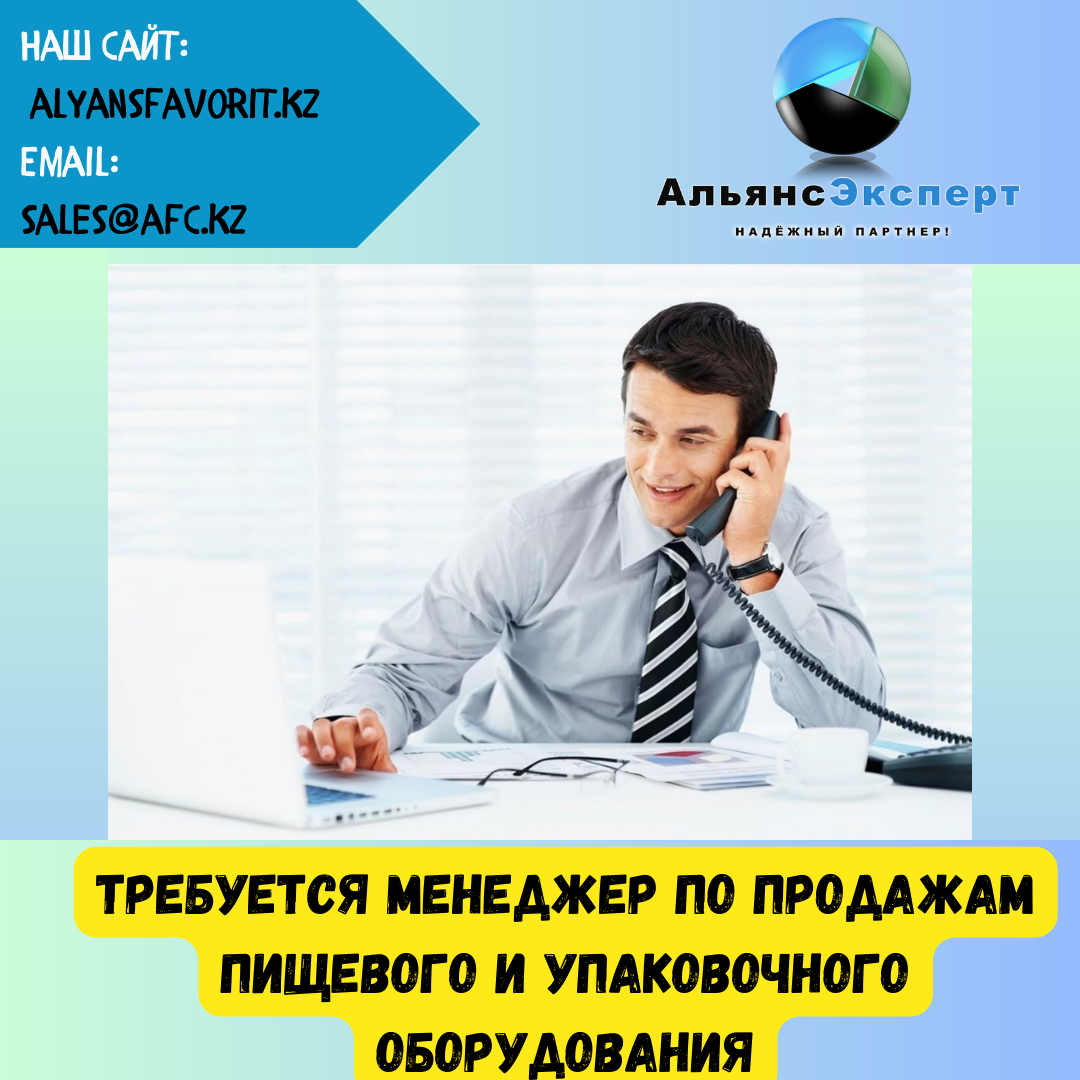 Требуется менеджер по продажам пищевого и упаковочного оборудования - Изображение #1, Объявление #1736977