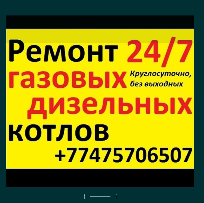 24/7Срочный ремонт котлов. - Изображение #1, Объявление #1737525