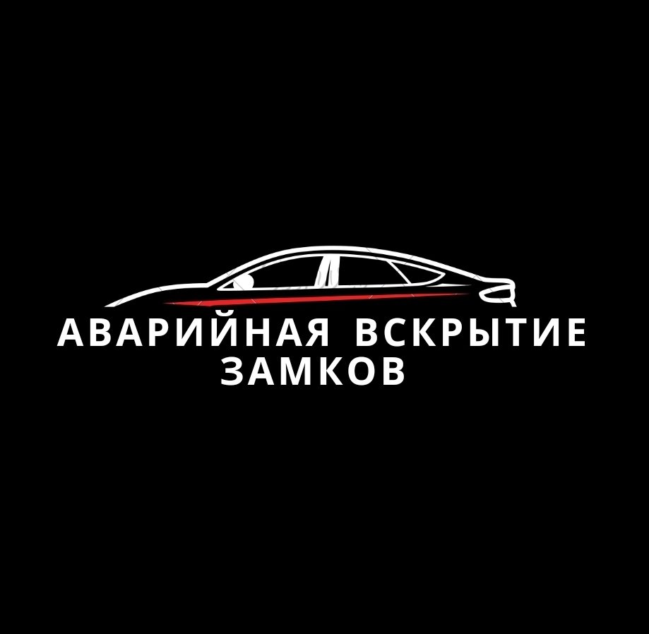 Аварийное вскрытие замков  - Изображение #1, Объявление #1737979