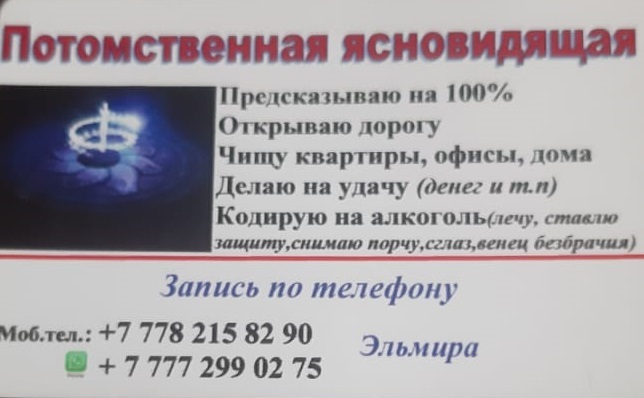 Потомственная ясновидящая предсказывает будущее. - Изображение #1, Объявление #1739193