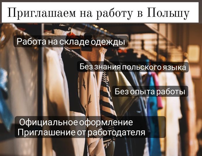 Приглашаем на работу в Польшу, город Познань. - Изображение #1, Объявление #1739067