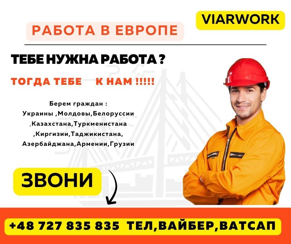 Прeдлaгаем рaботу в Европе - Изображение #1, Объявление #1739100